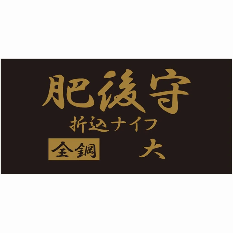 HIGO NO KAMI L 180 mm scyzoryk stal chromowana Made in Japonia